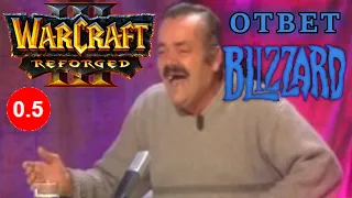 Warcraft III: Reforged. Интервью с разработчиками после релиза!