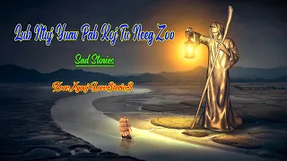 Dab neeg tu siab - Lub ntuj yuav pab koj tu neeg zoo [ Sad Story เรื่องเศร้า ]10/8/2021