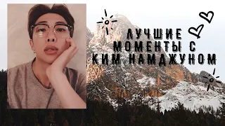 Ким Намджун | Kim Namjoon | BTS | bts funny moments | лучший лидер | bts смешные моменты | бтс