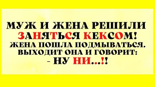 Раздетая Телка и Неудачный Стояк! Анекдоты на Вечер!