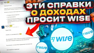 2 ВИДА ЛЕГКИХ СПРАВОК ПРО ДОХОДЫ ДЛЯ WISE | КАКИЕ СПРАВКИ ПРО ДОХОДЫ ОТПРАВЛЯТЬ НА WISE?СВЯЗКИ P2P