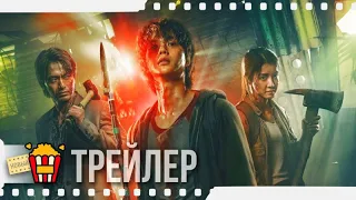 МИЛЫЙ ДОМ | SWEET HOME (Сезон 1) — Русский трейлер (субтитры) | 2020 | Сон Ган, Ли Джин-ук
