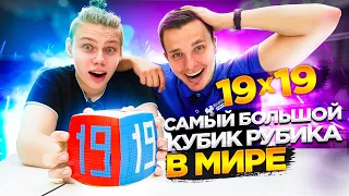 19х19 САМЫЙ БОЛЬШОЙ КУБИК РУБИКА В МИРЕ | Распаковка и обзор куба +БОНУС