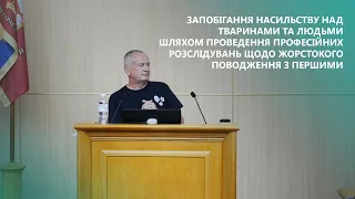 Запобігання насильству над тваринами та людьми завдяки професійним розслідуванням | Mark Randell