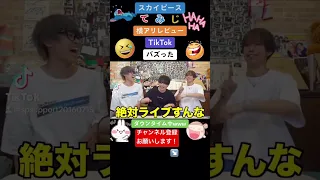 【スカイピース】TikTokでバズったダウンタイム中wwwwww【切り抜き】#スカイピース#切り抜き＃スカイピースのアルバム更新#じんたん＃テオくん#みや#宮川大聖