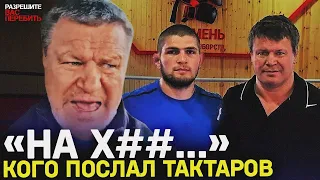 Тактаров объяснил ЖЕСТКИЕ слова про Хабиба / КОГО ОН ПОСЛАЛ? / Одной НАЦИИ для меня НЕ СУЩЕСТВУЕТ