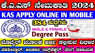 Kas apply online 2024 | ತಹಶೀಲ್ದಾರ್, dyspಗೆ ಅರ್ಜಿ ಸಲ್ಲಿಸುವ ವಿಧಾನ | kas apply online in kannada #kas