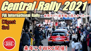 セントラルラリー2021 ダイジェスト / Central Rally 2021 Digest.