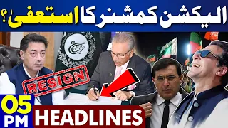 Dunya News Headlines 05 PM | Chief Election Commissioner Resignation? | Imran Khan | 20 FEB 2024