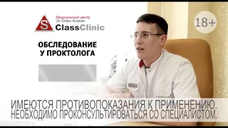 Эс Класс Клиник Волгоград проктология