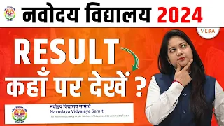 Result कहाँ पर देखें? | Navodaya Vidyalaya 2024 | Class 6 and Class 9 | JNV