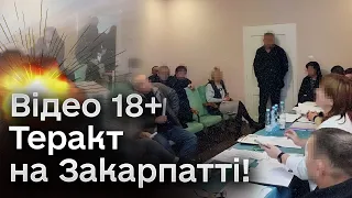 🔞 Відео 18+! Момент теракту на Закарпатті!