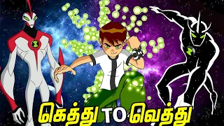 Ben 10 Alien Designs From Worst to Best In Tamil (தமிழ்) | Ben 10 Tamil | Immortal Prince
