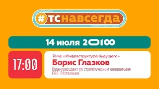 Встреча участников форума «Территория смыслов» с Борисом Глазковым