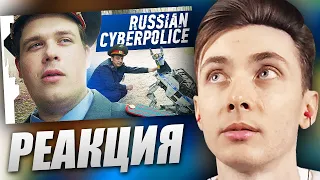 ХЕСУС СМОТРИТ: RUSSIAN CYBERPOLICE // РУССКАЯ КИБЕРМИЛИЦИЯ | BIRCHPUNK | РЕАКЦИЯ