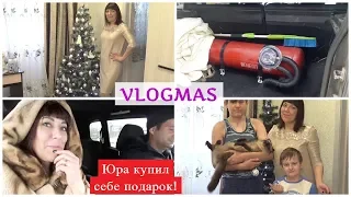 VLOGMAS/ НАРЯЖАЕМ ЕЛКУ, УКРАСИЛИ КВАРТИРУ К НОВОМУ ГОДУ 2020!/ ЮРА ОЧЕНЬ РАД - КУПИЛ СЕБЕ ПОДАРОК