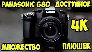 Обзор (распаковка) камеры Panasonic G80/G81/G85. Примеры видео