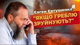 🤔Що, якщо греблю ЗРУЙНУЮТЬ? Євген Євтушенко про план евакуації на випадок катастрофи на Нікопольщині