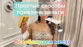 ЭНЕРГИЯ ДЕНЕГ! КАК ПРИВЛЕЧЬ ДЕНЬГИ?