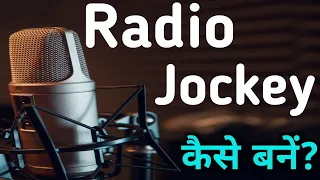 Radio Jockey कैसे बनें? | How to Become Radio Jockey? | Radio Jockey Kaise Bane | Career in RJ