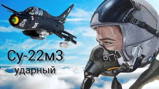 Воздушный бой/локация Юго восточный мегаполис/Су-22м3//russian war thunder/dogfight