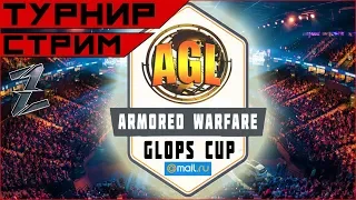 AW. Турнир GLOPS CUP. SRY vs Чистое небо. 1/16 Верхней сетки.
