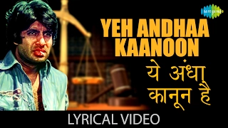 Yeh Andhaa Kaanoon with lyrics|यह अंधा क़ानून गाने के बोल|Andhaa Kaanoon|Amitabh Bachchan,Hema Malini