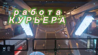 Начинать лучше с простого в Star Citizen (3.23.1 - КУРЬЕР)