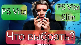 Что выбрать в 2023 PS Vita или PS Vita Slim, сравнение моделей?!