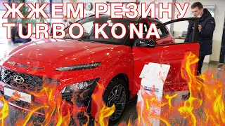 Hyundai Kona Turbo 2021 - Тест драйв!