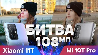 Xiaomi 11T vs Mi 10T Pro - сравнение камер 108 Мп