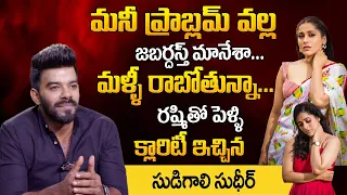 Gaalodu Sudigali Sudheer About His Financial Problems Jabardasth Re Entry | Rashmi Sudheer Marriage