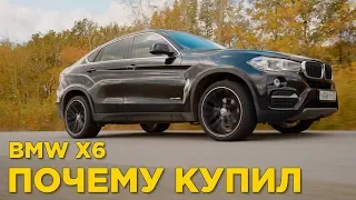 Почему купил BMW X6 | Отзыв владельца БМВ Х 6