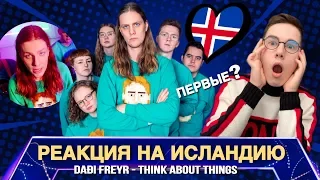 Daði & Gagnamagnið – Think About Things REACTION 🇮🇸 ICELAND Евровидение 2020 [Eurovision 2020]