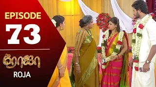 ROJA Serial | Episode 73 | Priyanka | SibbuSuryan | SunTV Serial |Saregama TVShows