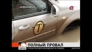 Epic fail, Двойной провал)