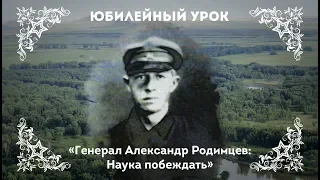 Генерал Родимцев. Детство