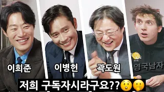 Introducing Korea’s A-List Actors to Isaac’s Toast… (ft. Mr. Sunshine)