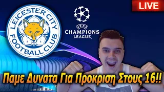 Παμε Δυνατα Να Περασουμε Στους 16 Του Champions League!! 3η Σεζον Career Live!!