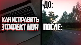 Как работать в Final Cut Pro с HDR? Как Убрать Большую Яркость HDR в Final Cut Pro