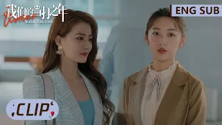 EP19 Clip 同事为抢客户不择手段，谷峤机智反击【我们的当打之年 Women Walk The Line】