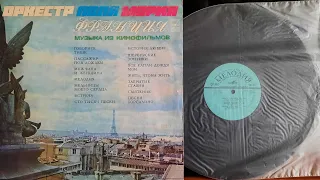 Оркестр Поля Мориа.Музыка Из Кинофильмов.Lp1974. Сторона А