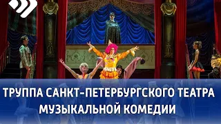 Впервые в Сыктывкаре выступит труппа Санкт-Петербургского театра музыкальной комедии.