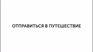 Кутх Тревел. Тур выходного дня в Эгвекинот. Июль 2021