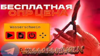 ❤️‍🔥Бесплатный скрипт на определённую цену