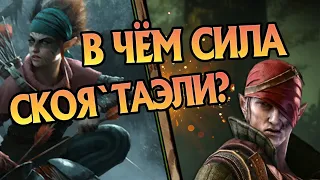 Насколько Сильны Скоятаэли? Про Старшие Расы Ведьмака