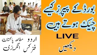 Board paper checking video|checking of boards papers|Paper presentation in board exams