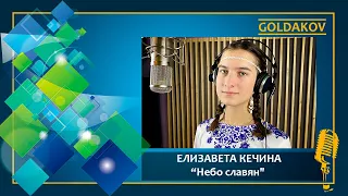 Лиза Кечина "Небо славян" (cover группа "Алиса") Музыкально-творческая мастерская "ЧудействО"