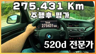 BMW F10 520D 311,431km 타고 느낀 정확한 장단점 (중고로 사셔도 됩니다.)고장이 안나요...)