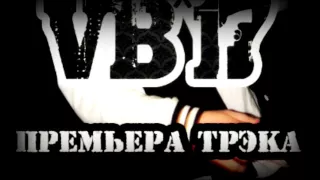 VB-17 - стану мужем - сяду в лужу [2016]